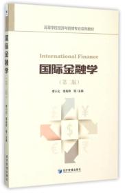 孔夫子旧书网--国际金融学 第二版