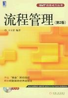 流程管理