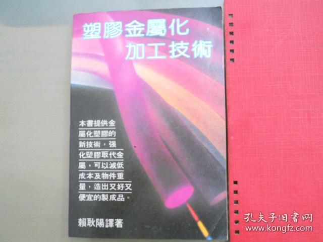 塑膠金屬化加工技術(shù)