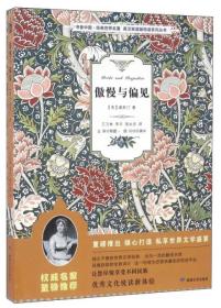 傲慢与偏见/书香中国·经典世界名著·英汉双语版悦读系列丛书