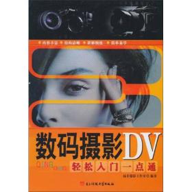 数码摄像DV轻松入门一点通