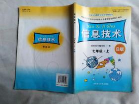 《小学信息技术》7年上册，附光盘