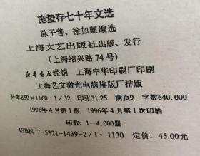 当代文坛大家文库--巴金、冰心、柯灵、施蛰存、夏衍七十年代文选 精装5册全 一版一印 馆藏 印数4千册