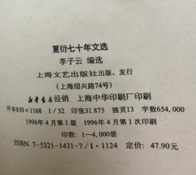 当代文坛大家文库--巴金、冰心、柯灵、施蛰存、夏衍七十年代文选 精装5册全 一版一印 馆藏 印数4千册