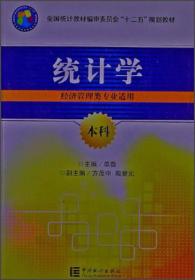 统计学：本科