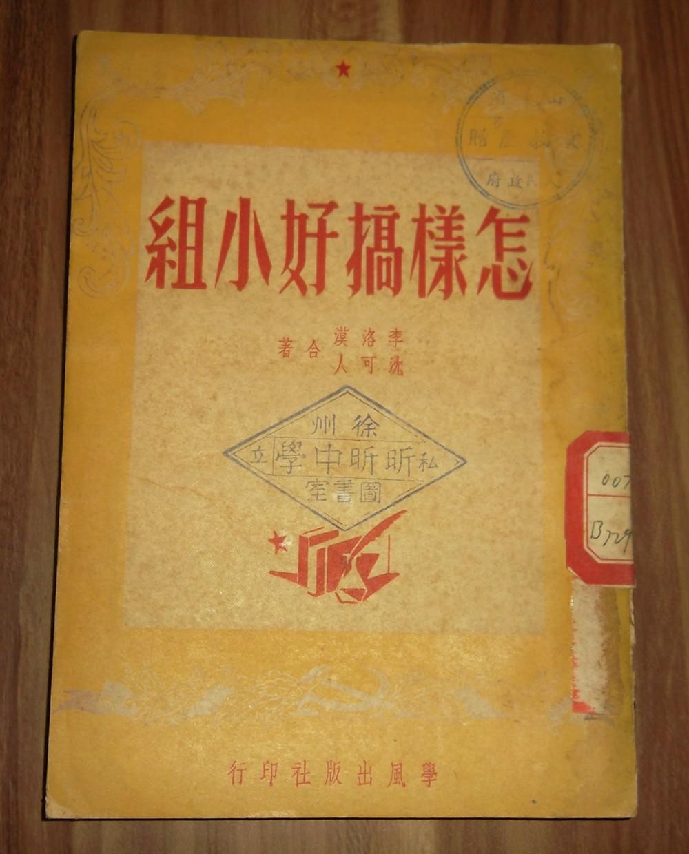 怎樣搞好小組