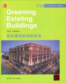 既有建筑的绿色改造(影印版)