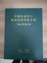 中国农业银行武汉培训学院学报 2006合订本 HJB AA 3-C