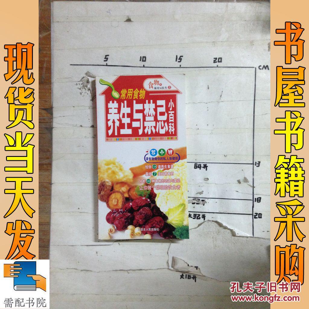 常用食物养生与禁忌小百科