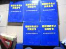 最新财务会计法规全书（全5册）全五卷 按原价一折销售