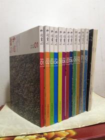 中国书法 2013年第1-12期  共12册合售