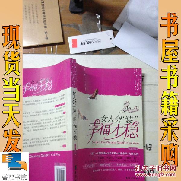 女人会“装”，幸福才稳