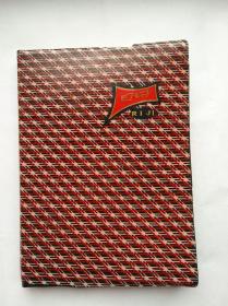 70年代老塑料日记：日记 RI JI （建平县印刷厂印刷 36开精装日记本）