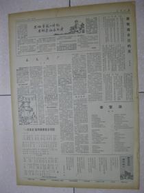 人民日报 1967年2月21日 第一～六版（青岛市革命造反派委员会召开动员大会；青岛市革命造反委员会作出决定：用毛泽东思想挂帅实现革命造反组织革命化战斗化；青岛市革命造反委员会给青岛市革命造反组织的公开信；上海铁合金厂响应毛主席“抓革命促生产”伟大号召；北京红旗印刷二厂红旗公社：做好深入细致的思想工作团结大多数；美舰美机侵入我领海领空，我提出第四百二十四次严重警告）