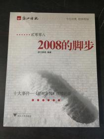 今生经视 相伴相知 2008的脚步:十大事件《 经视新闻.》倾情纪录