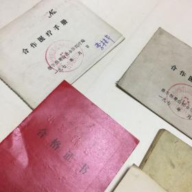 70年代合作医疗手册，假四清真复辟。学习成绩考核，合格证书齐哈尔市等（六本合售）