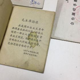 70年代合作医疗手册，假四清真复辟。学习成绩考核，合格证书齐哈尔市等（六本合售）