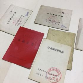 70年代合作医疗手册，假四清真复辟。学习成绩考核，合格证书齐哈尔市等（六本合售）