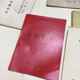 70年代合作医疗手册，假四清真复辟。学习成绩考核，合格证书齐哈尔市等（六本合售）