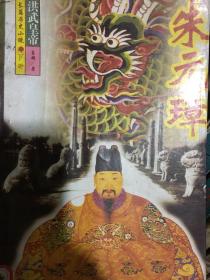 朱元璋 下册 W传140