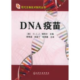 DNA疫苗