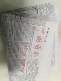 中国剪报 2007年5月 第50-60期合售。散报，不缺期，不缺版
