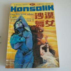沙漠舞女