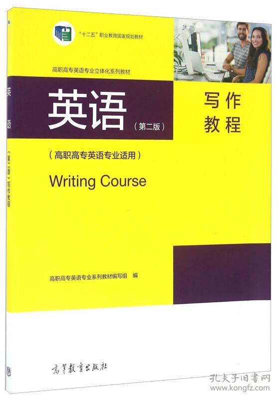 英语（第二版）