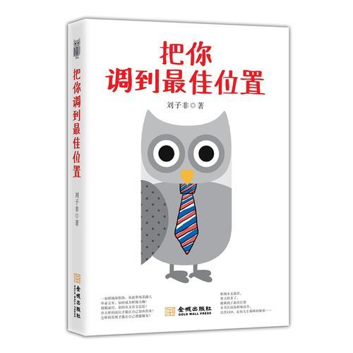 把你调到最佳位置