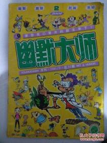 休闲杂志 多本清仓 读者 青年文摘 幽默大师 可拆卖