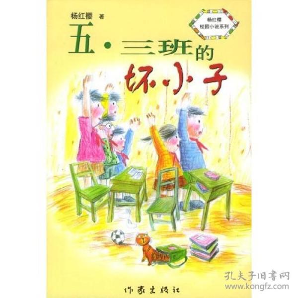 五·三班的坏小子