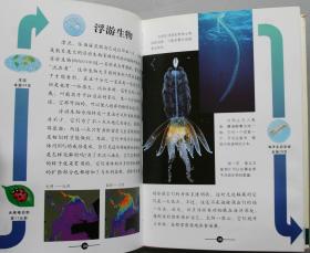 聚焦第二课堂科学百科全书《潜入海洋》