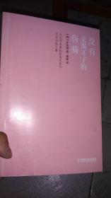 没有克服不了的伤痛