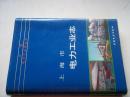 上海市電力工業(yè)志 [E----20]