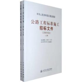 公路工程标准施工招标文件