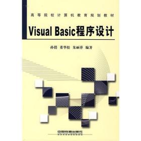 Visual Basic程序设计