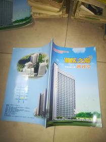 湘医之窗 2009年 11    创刊号    株洲市中医院