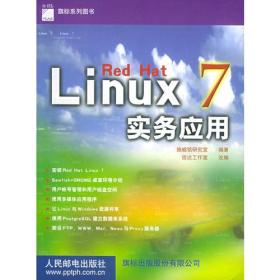 Red Hat Linux 7实务应用