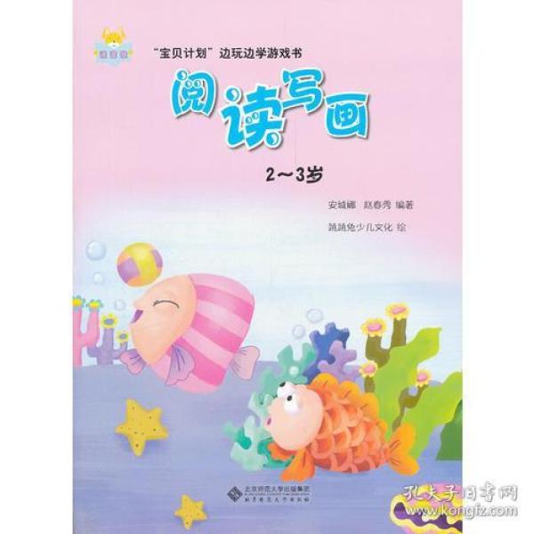 “宝贝计划”边玩边学游戏书-《阅读写画》
