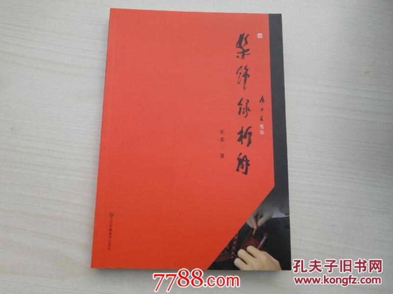 髹饰录析解