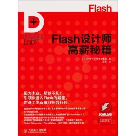 Flash设计师高薪秘籍