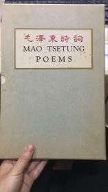 毛泽东诗词 一册全 带函套 绸面装帧