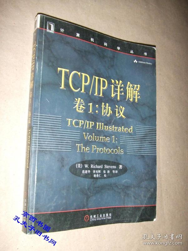 TCP/IP详解卷1：协议