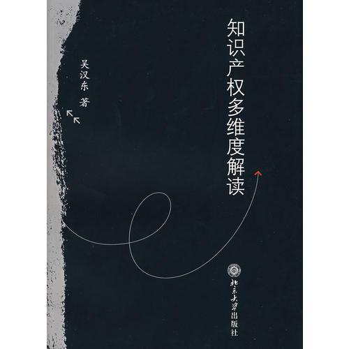知識(shí)產(chǎn)權(quán)多維度解讀