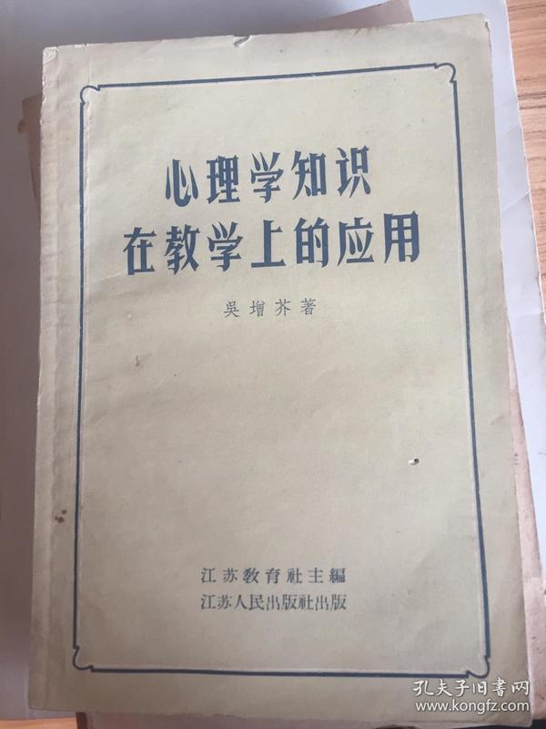 心理学知识在教学上的应用