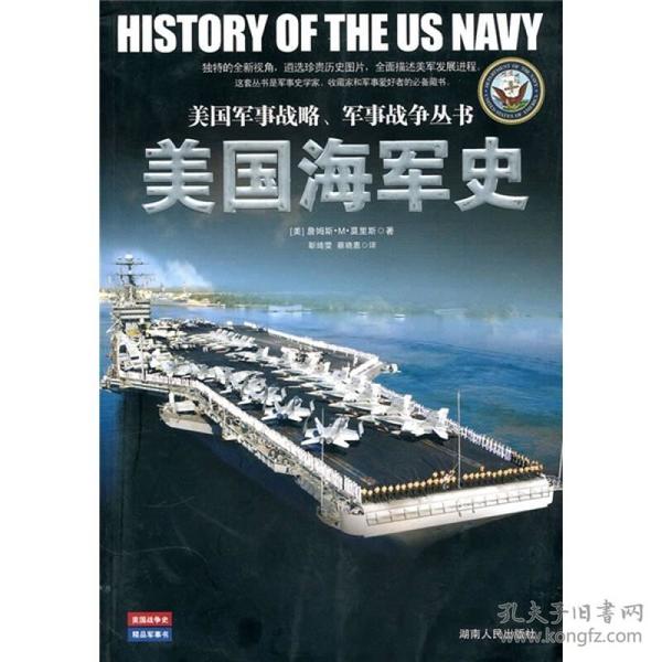 美国海军史（内干净）