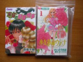 日版漫画 36K 齐藤千穗 少女革命 1 日文
