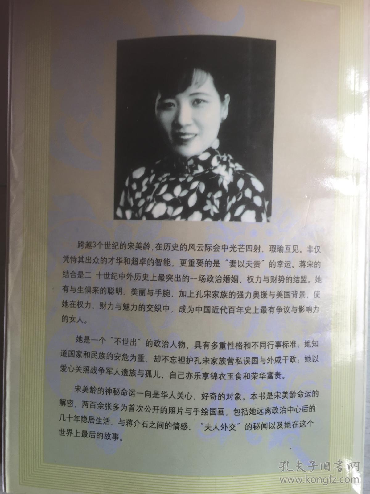 宋美龄画传
