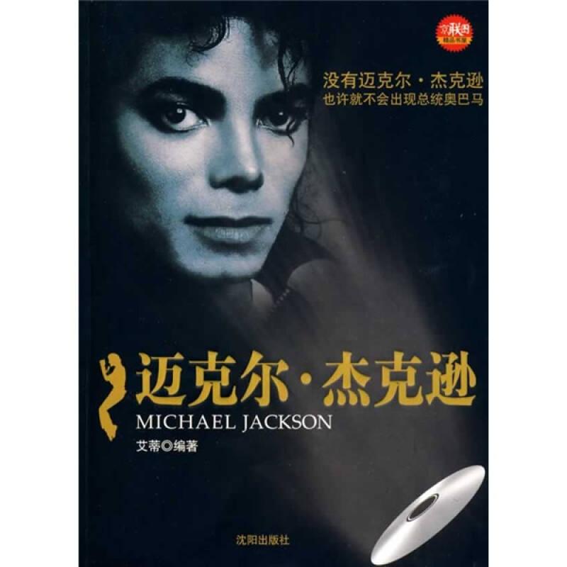 迈克尔·杰克逊