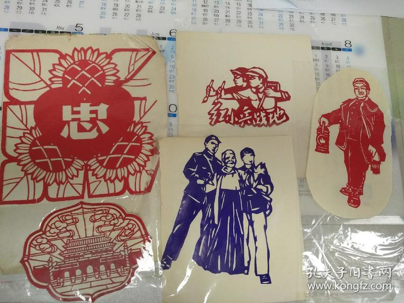 红色剪纸  刻画   印画
如图所示
品相个别有瑕疵
介意勿拍
打包出，包邮！！